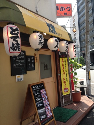 串かつ工房　煉 （レン）