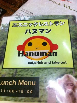 ハヌマン 久が原店