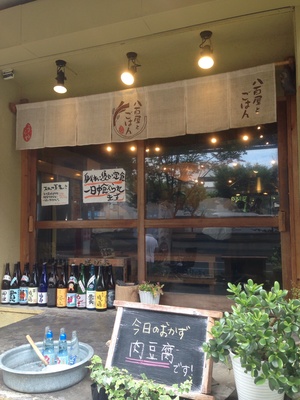 八百屋とごはん・うらや