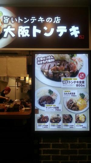 大阪トンテキ なんばウォーク店