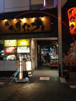 伝説のすた丼屋 道頓堀店