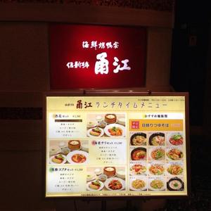 維新號 甬江（いしんごうよんじゃん）