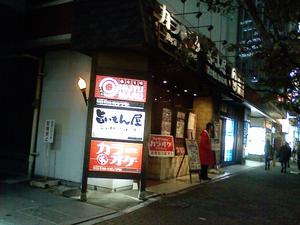 ニジュウマル 二子玉川店