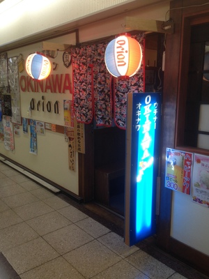レストラン OKINAWA (オキナワ)