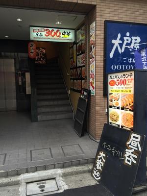 300円 だんだん 神田東口駅前店