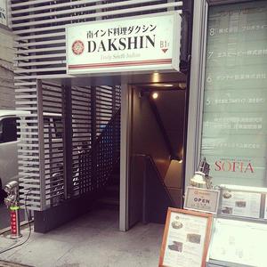 南インド料理ダクシン 八重洲店