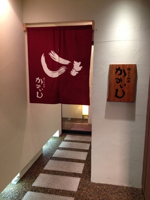 かみいし （活ふく料理 かみいし）