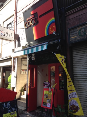 COCO （ココ）