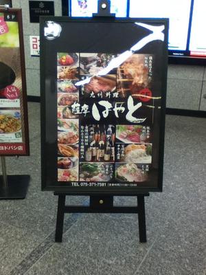 九州料理 薩摩はやと