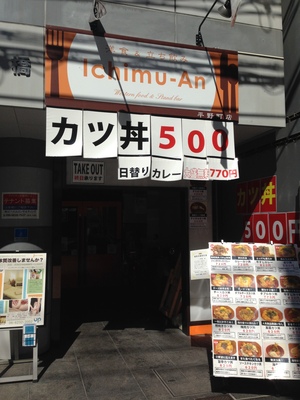 一夢庵 (Ichimu-An) 平野町店