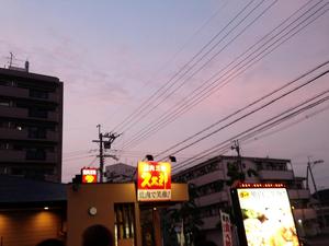 久太郎 和泉府中店 （クタロウ）