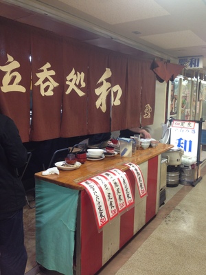 立呑み処　和　（たちのみどころ かず）