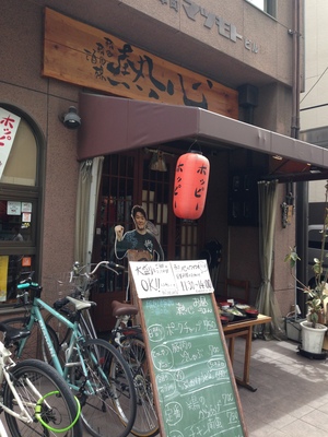 輪囲輪囲酒場 熱心 本町店