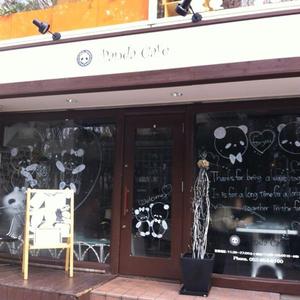 パンダ　カフェ (Panda Cafe)