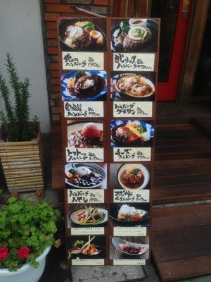 俺のハンバーグ山本 自由が丘