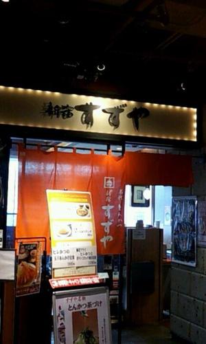 すずや 秋葉原店