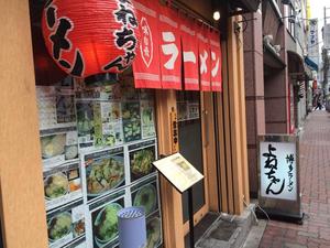 博多ラーメン よねちゃん