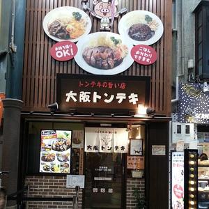 大阪トンテキ 天神橋筋店