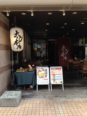 大よし　北浜店