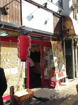 笑福 (しょうふく) 南森町店