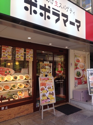 ポポラマーマ 堺筋本町店