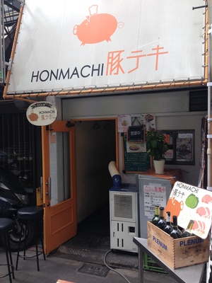 HONMACHI 豚テキ