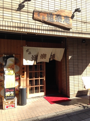 道楽庵 （ドウラクアン）