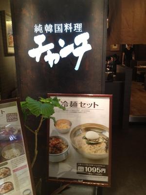 チャンチ 京都店