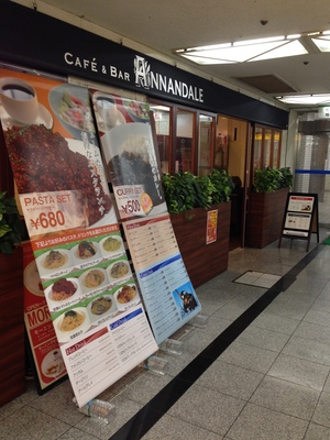 アナンデール （CAFE & BAR ANNANDALE）