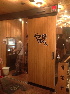 つけ麺屋やすべぇ 道頓堀店