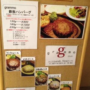 グランモ（grammo）