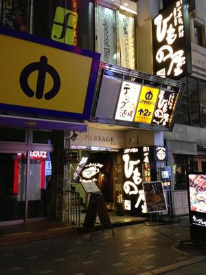 上野アメ横のひもの屋 上野アメ横店