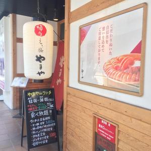 やまや 博多店