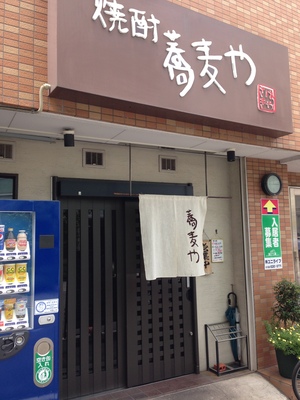 蕎麦や　はやさき