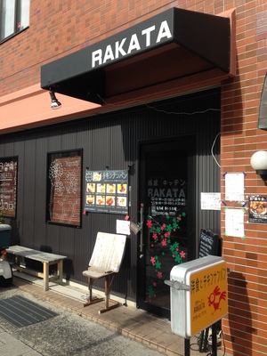 西宮キッチン RAKATA (ラカタ)