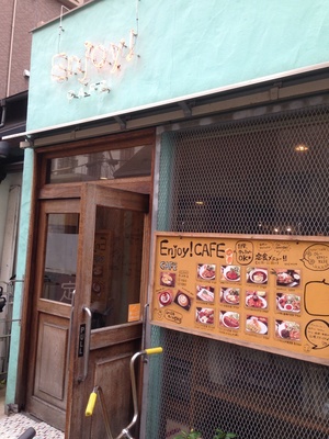 エンジョイ・カフェ （Enjoy! Cafe）