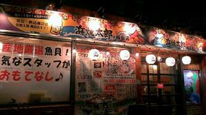 浜焼太郎 梅島店