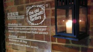 オールド･スパゲティ･ファクトリー 神戸店